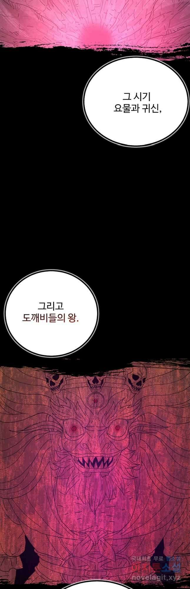 빙의검신 89화 27