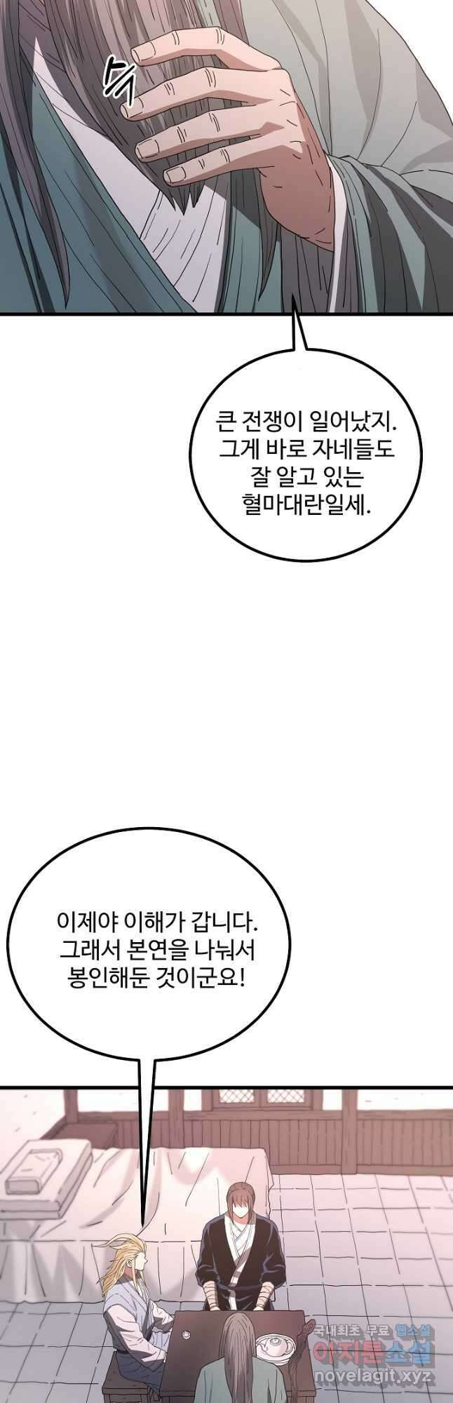 빙의검신 89화 29