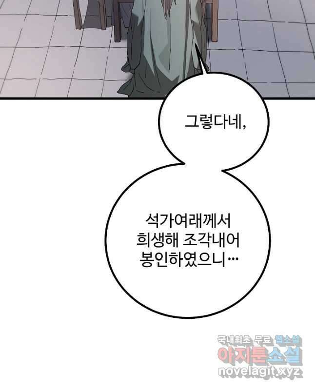 빙의검신 89화 30