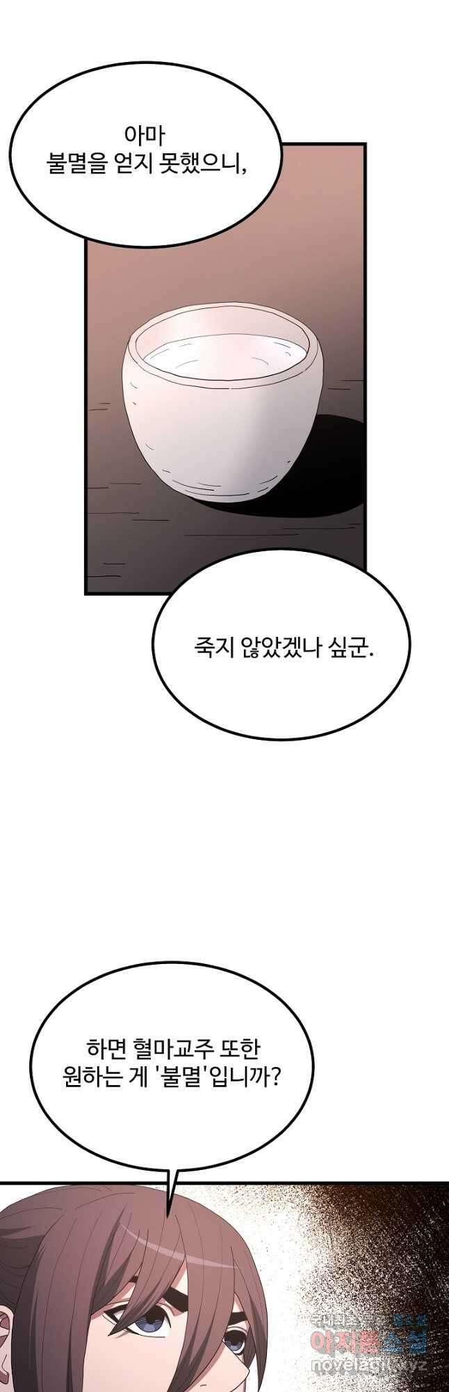 빙의검신 89화 32