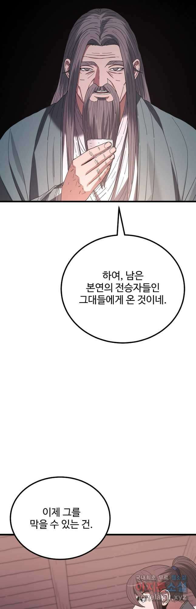 빙의검신 89화 34