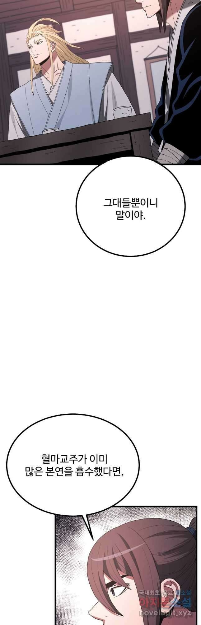빙의검신 89화 35