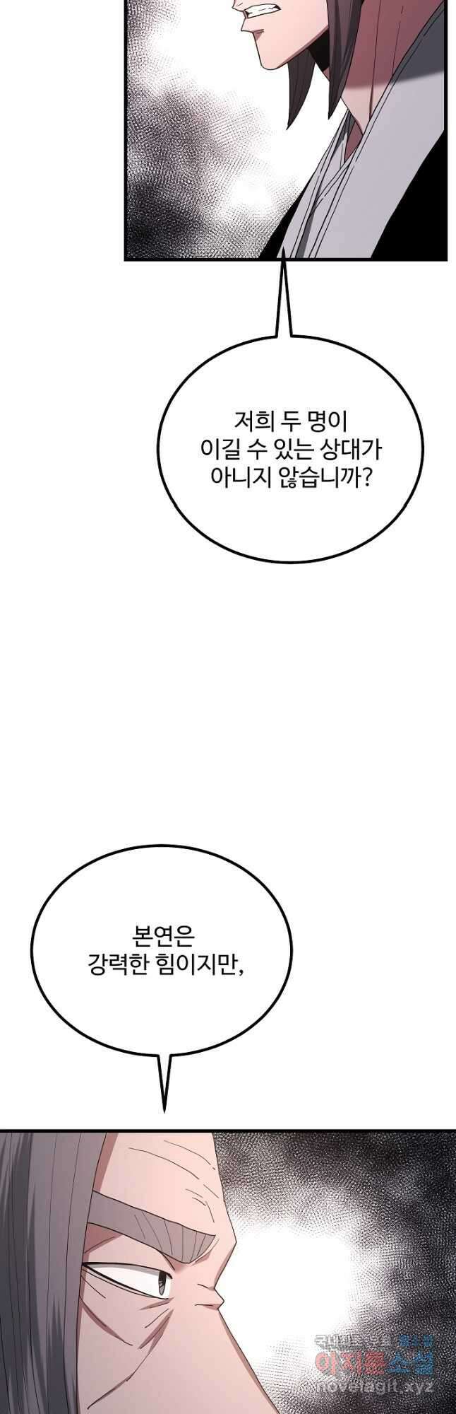 빙의검신 89화 36