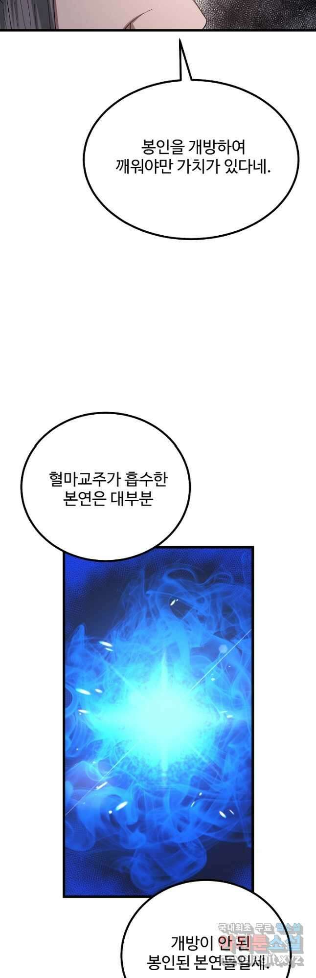 빙의검신 89화 37