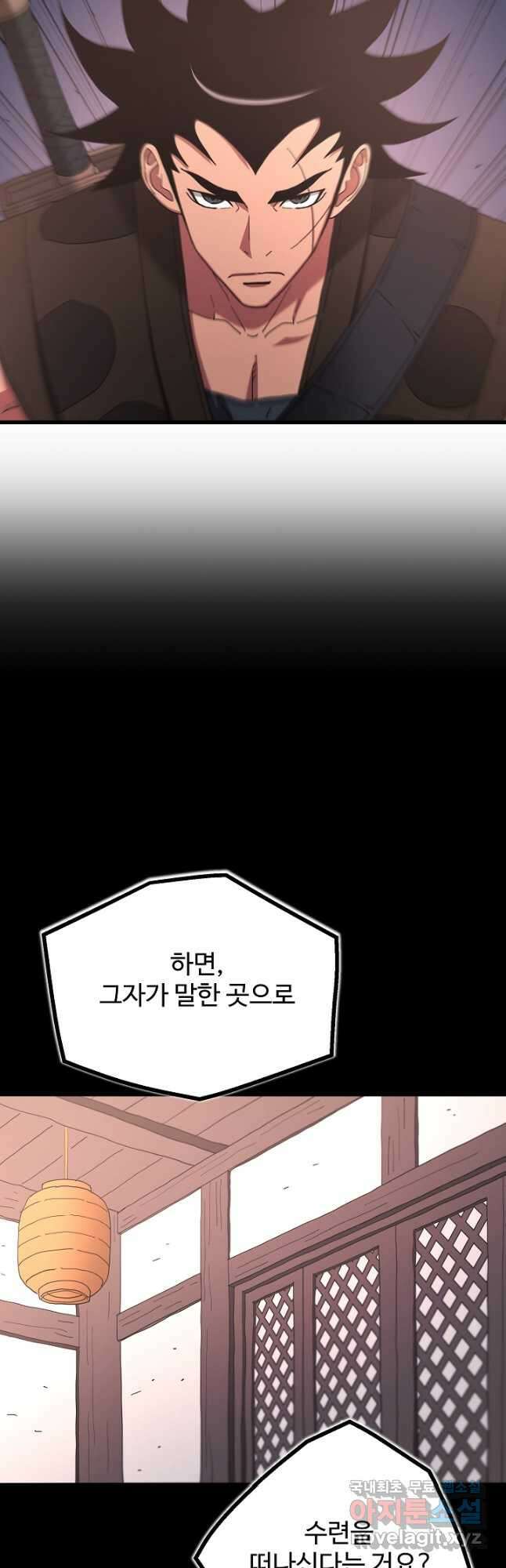 빙의검신 89화 42