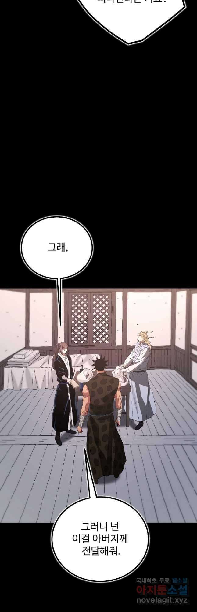 빙의검신 89화 43