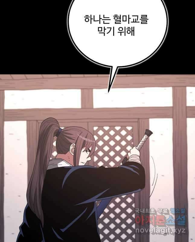 빙의검신 89화 45