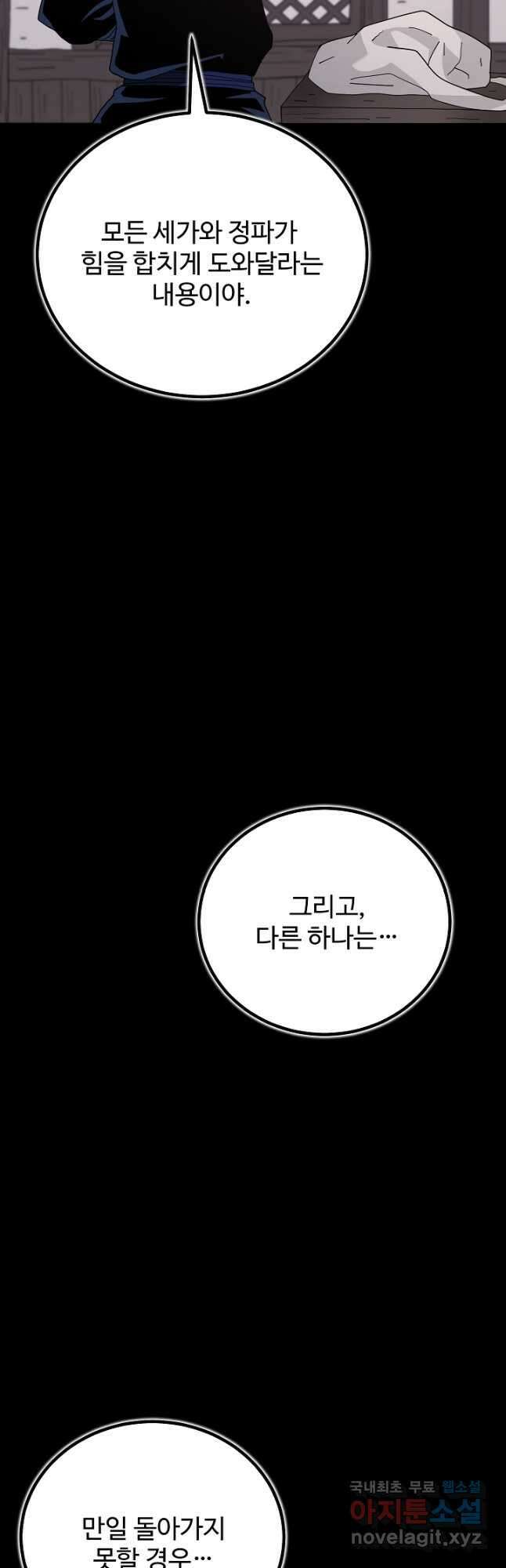 빙의검신 89화 46