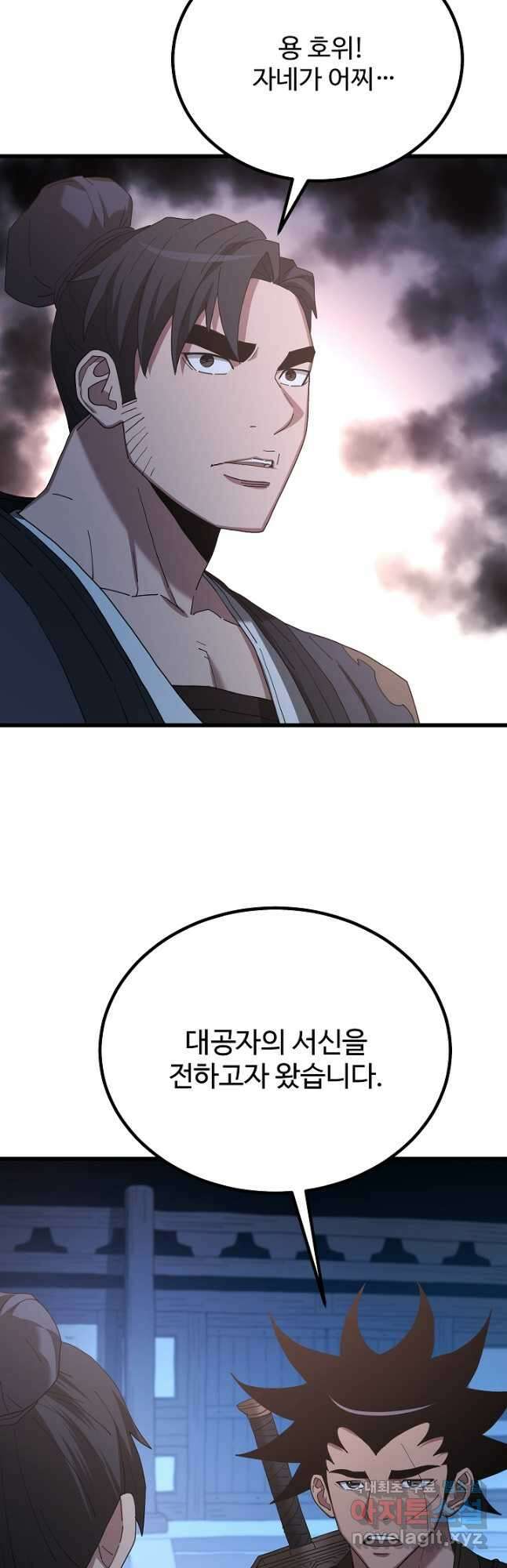 빙의검신 89화 53