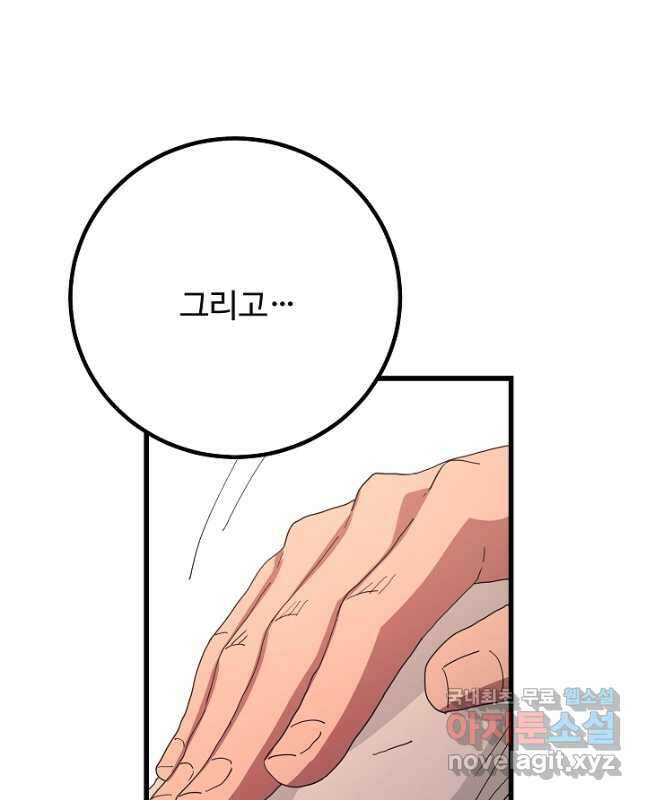 빙의검신 89화 60