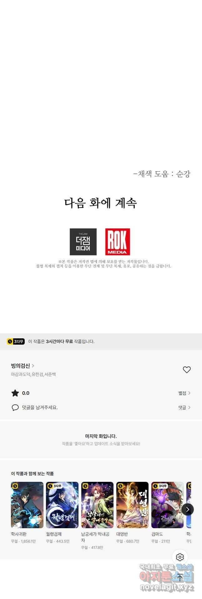 빙의검신 89화 68