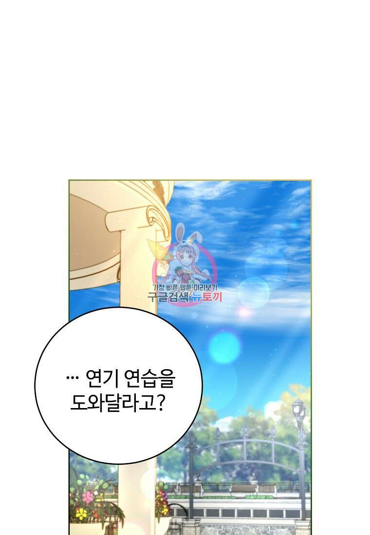 엘리트 공주님의 수석지침서 55화 1