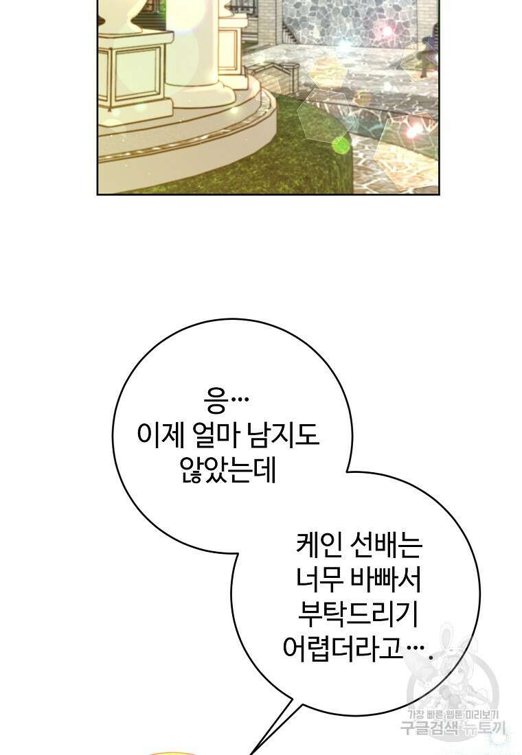 엘리트 공주님의 수석지침서 55화 2