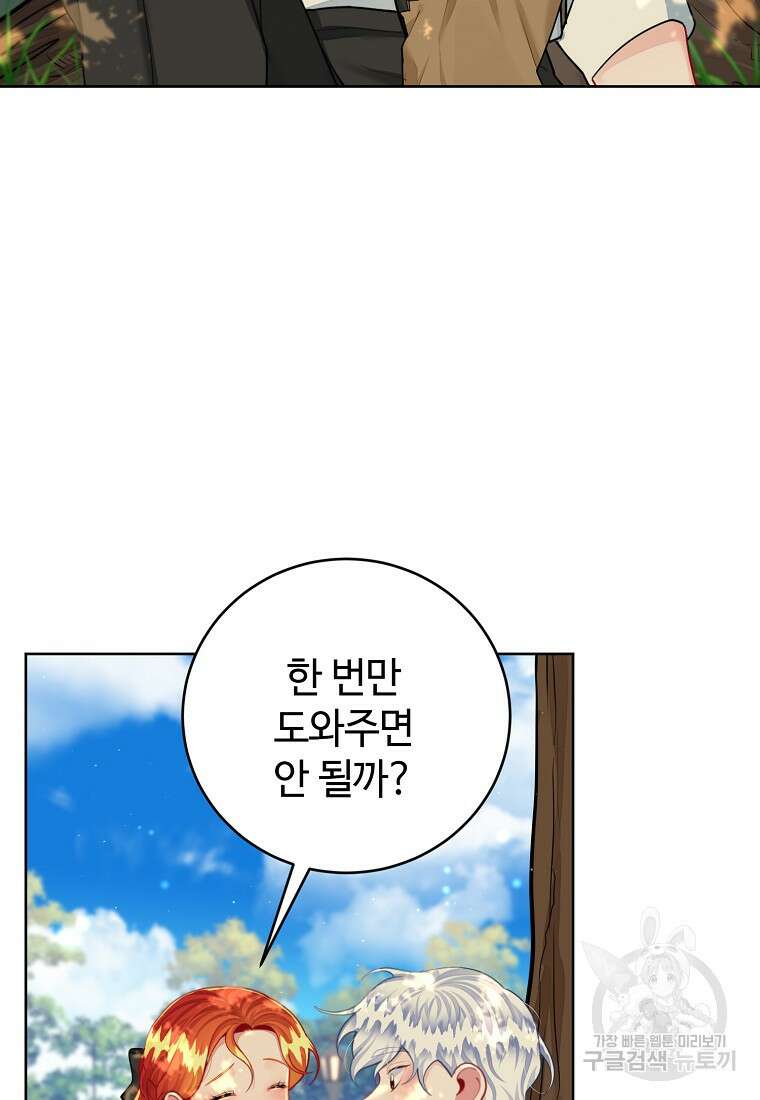 엘리트 공주님의 수석지침서 55화 5