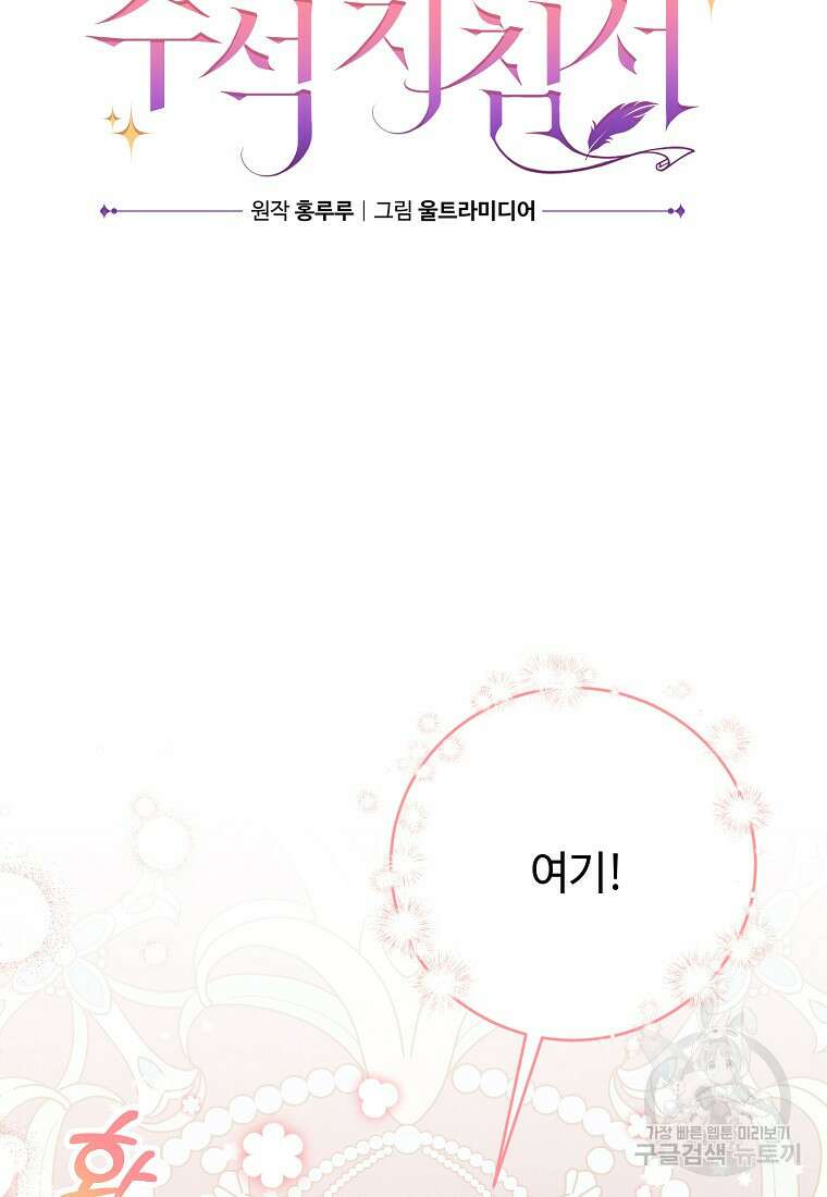 엘리트 공주님의 수석지침서 55화 9