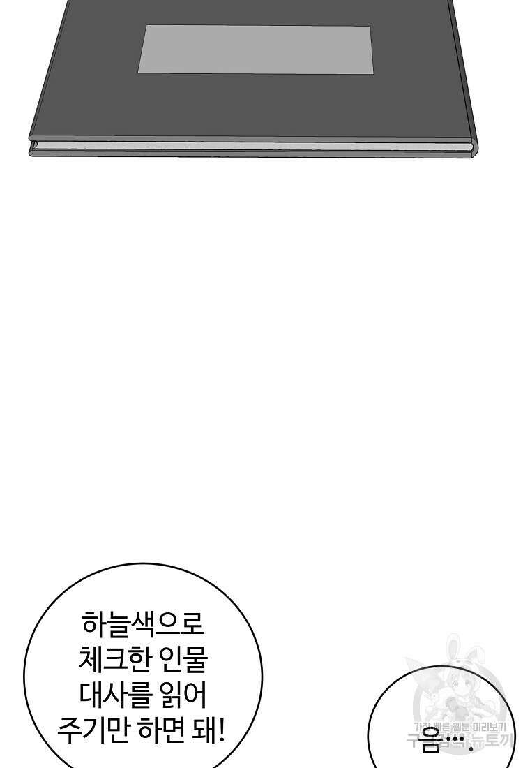 엘리트 공주님의 수석지침서 55화 11
