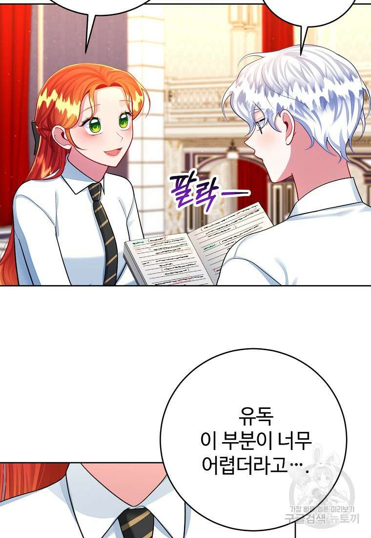 엘리트 공주님의 수석지침서 55화 12