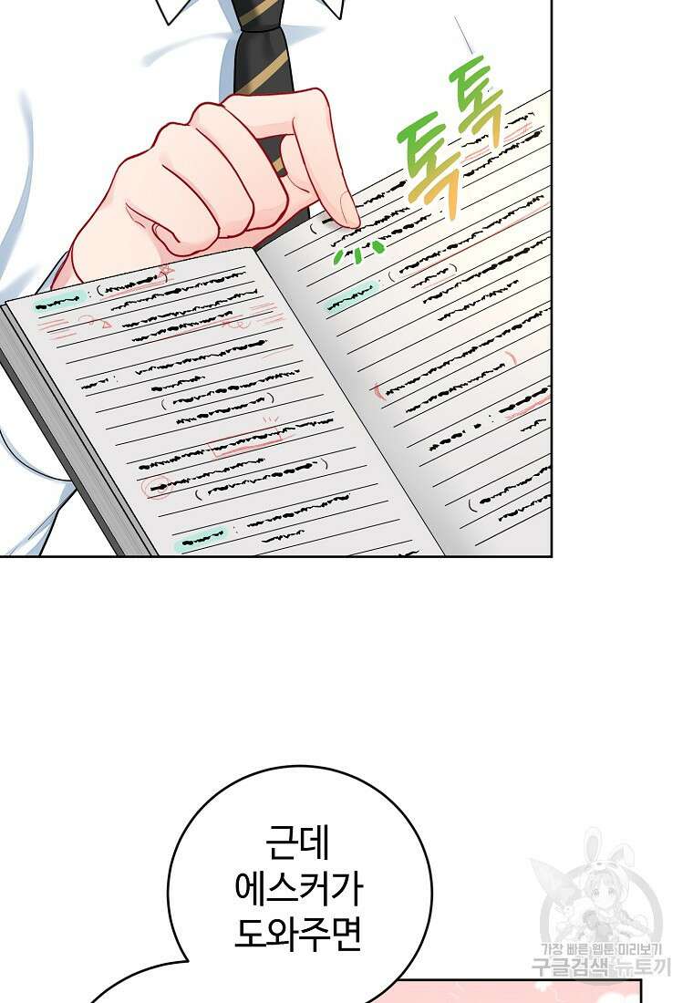 엘리트 공주님의 수석지침서 55화 13