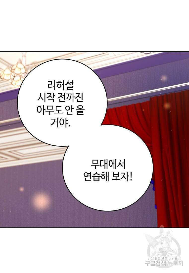 엘리트 공주님의 수석지침서 55화 15