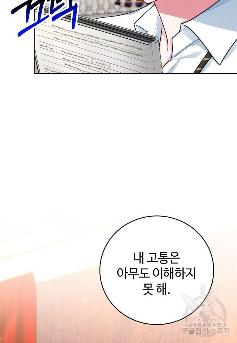 엘리트 공주님의 수석지침서 55화 17
