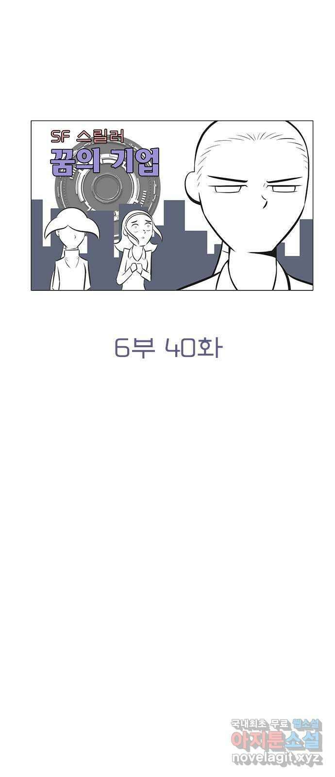 꿈의 기업 6부 40화 7