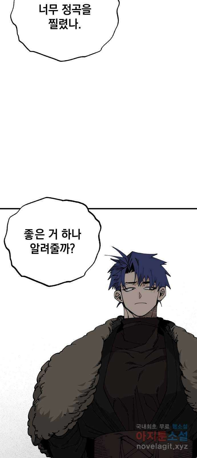 라서드 99화 재회 11