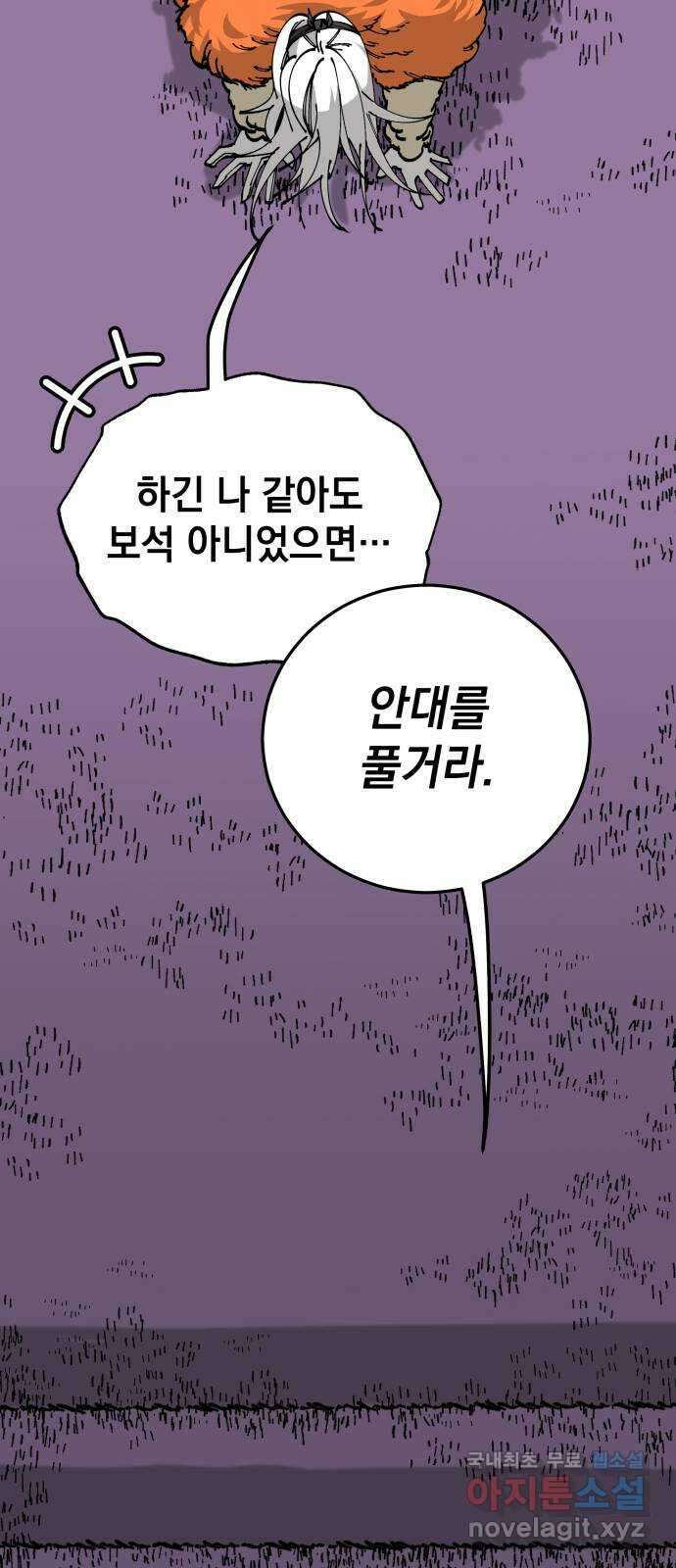 라서드 99화 재회 20