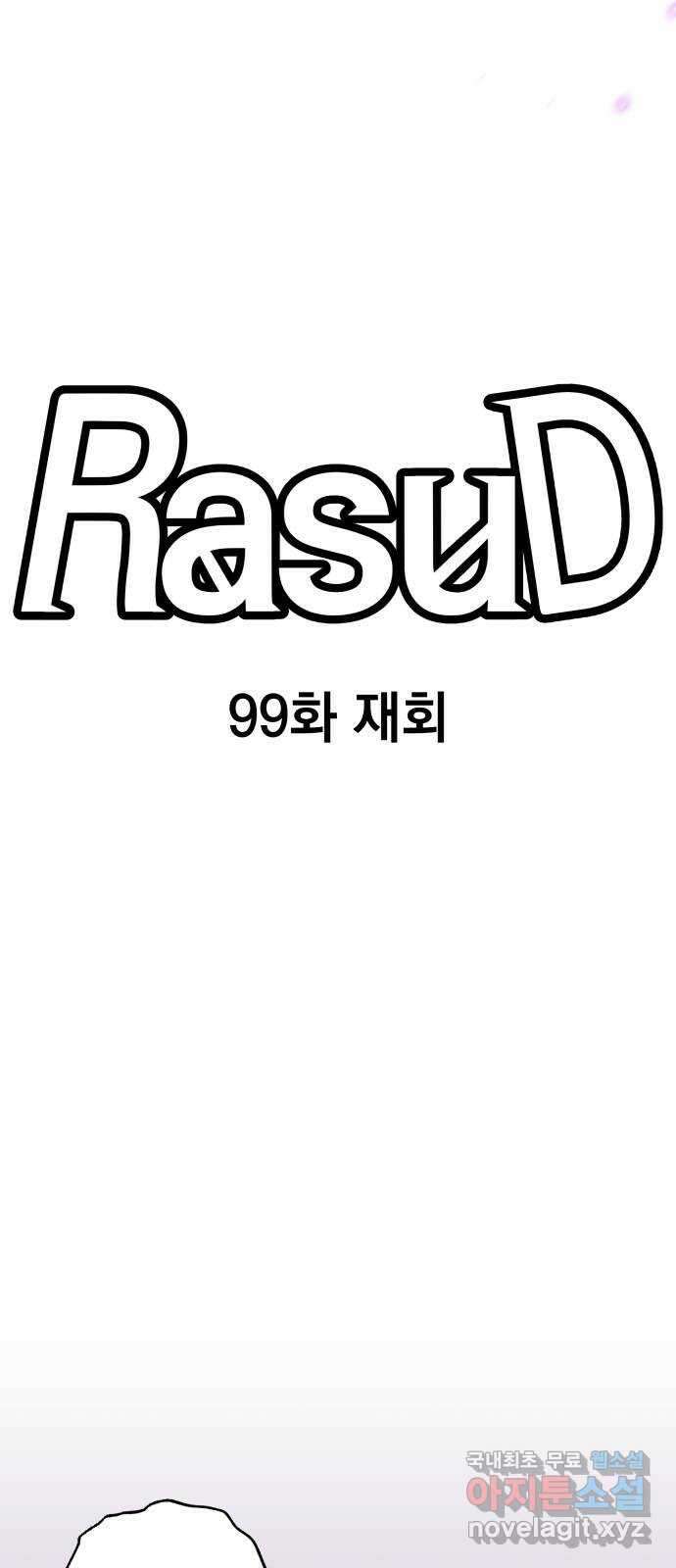 라서드 99화 재회 30