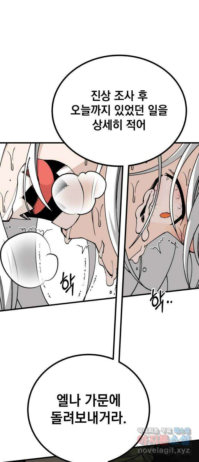 라서드 99화 재회 39