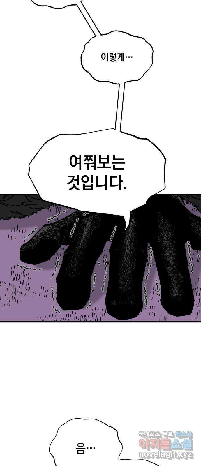 라서드 99화 재회 60