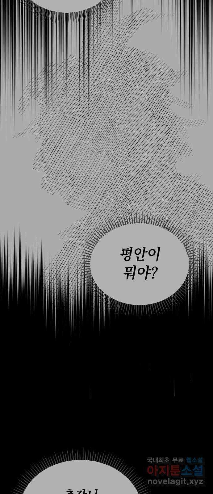 라서드 99화 재회 64