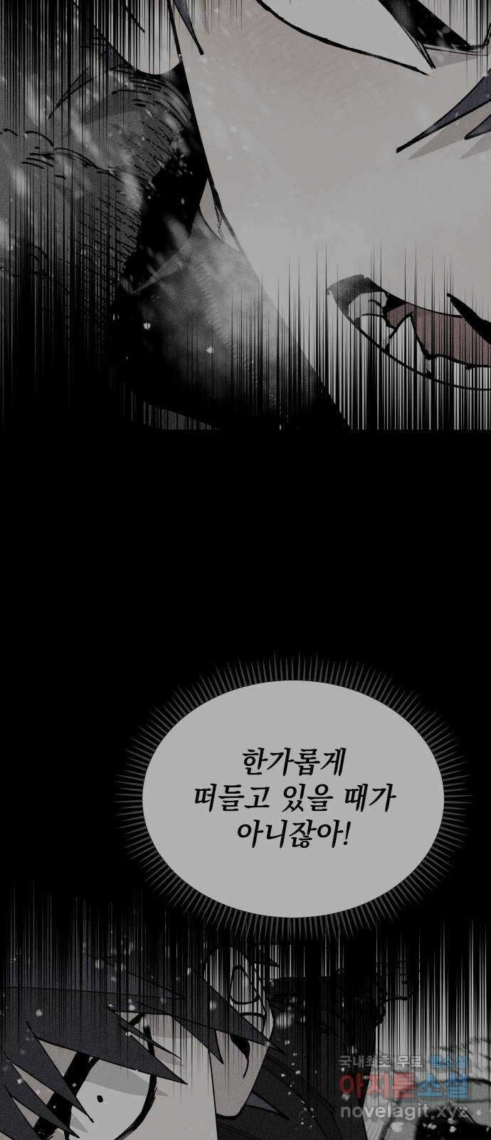 라서드 99화 재회 66