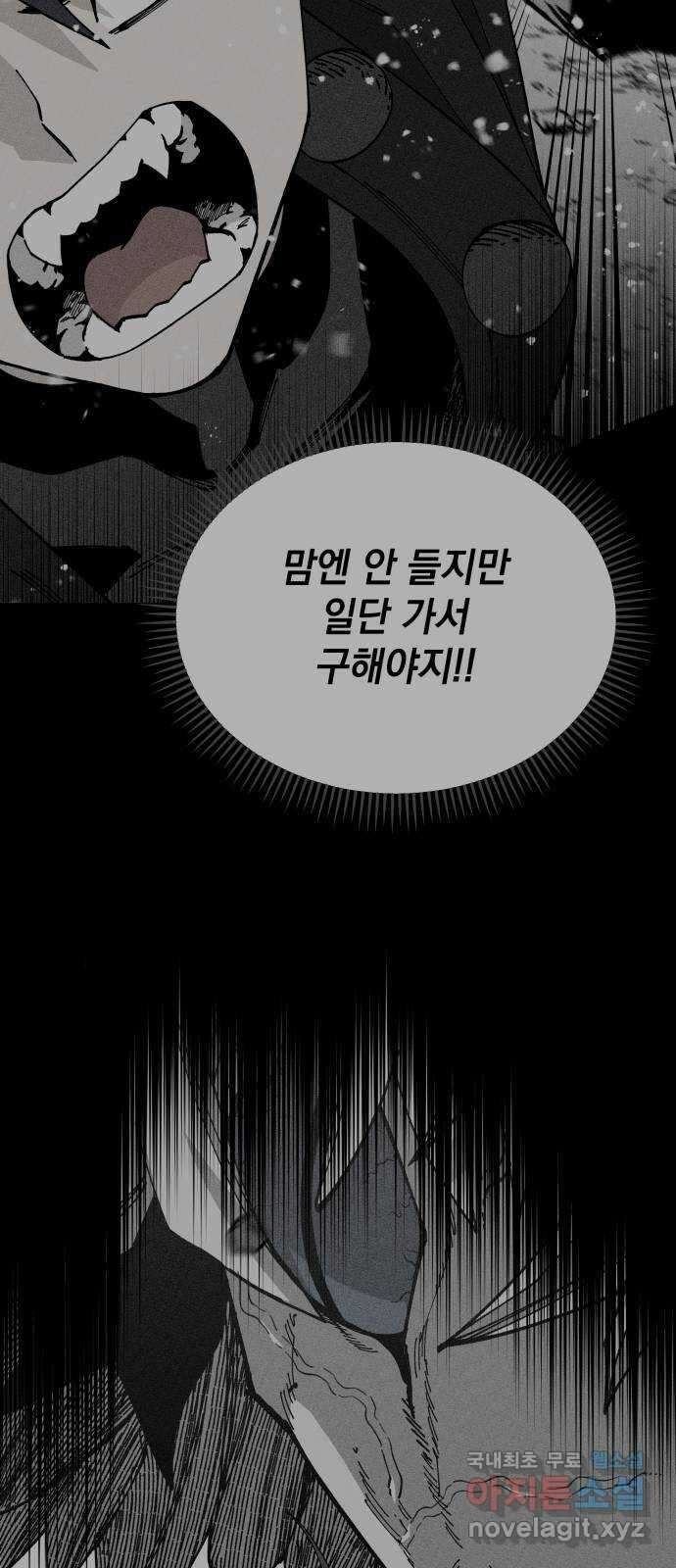 라서드 99화 재회 67