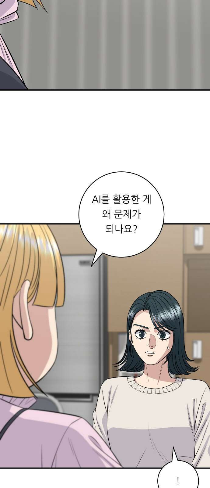 백수세끼 175화 2