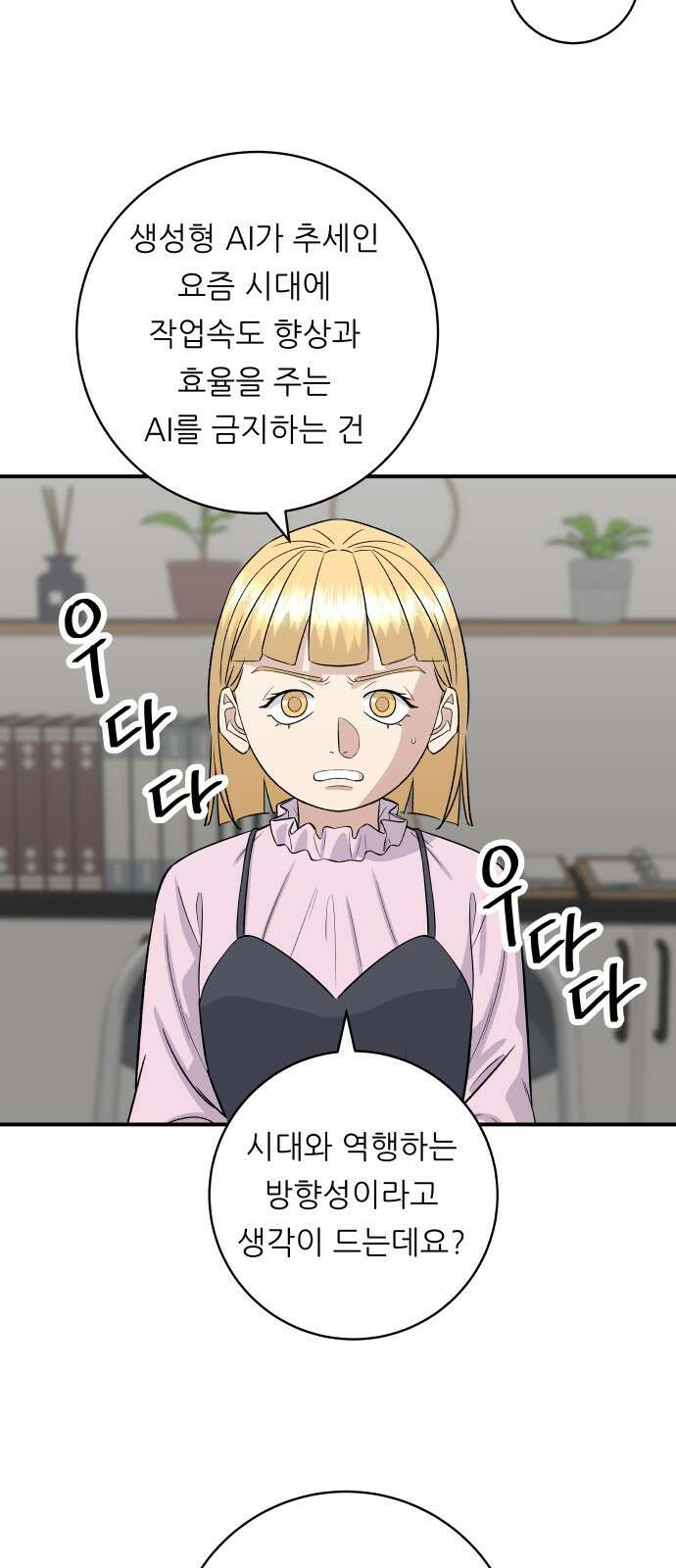 백수세끼 175화 3