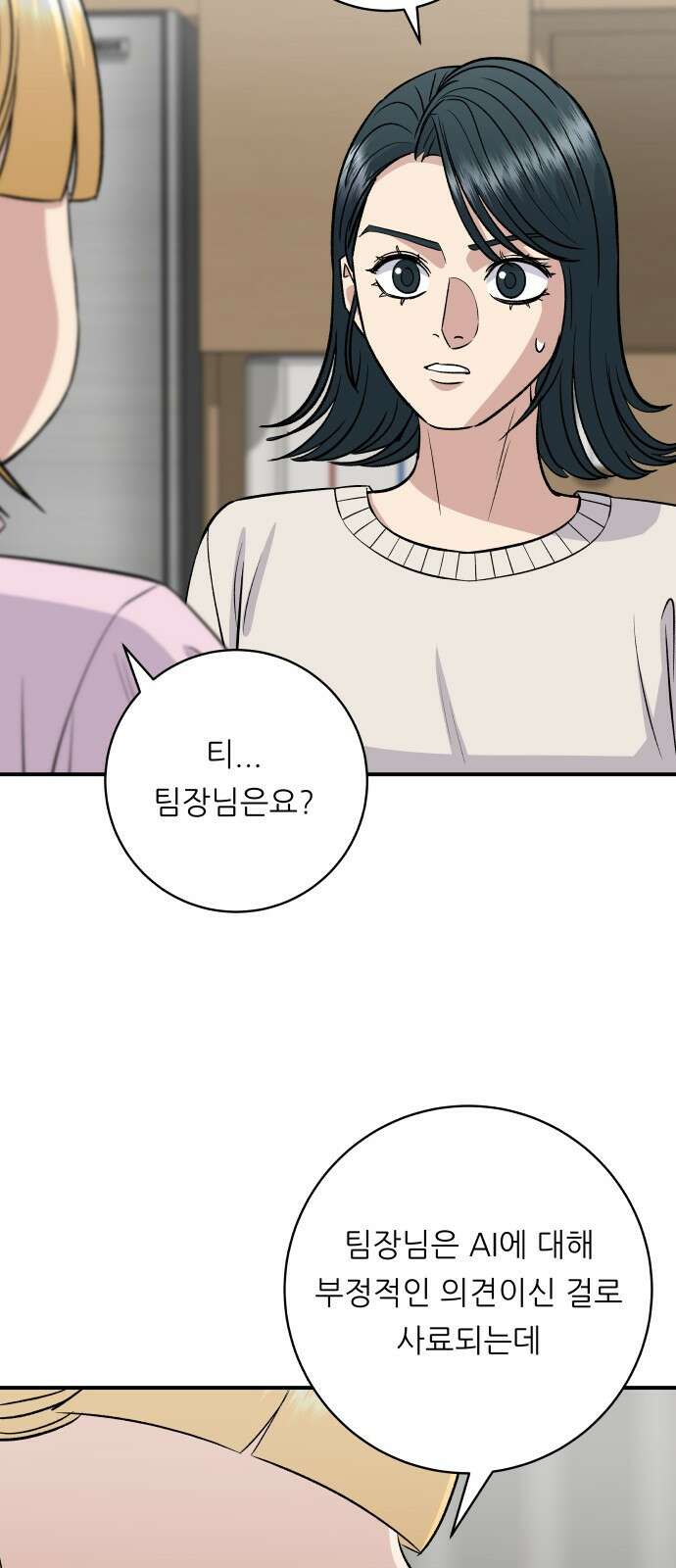 백수세끼 175화 6