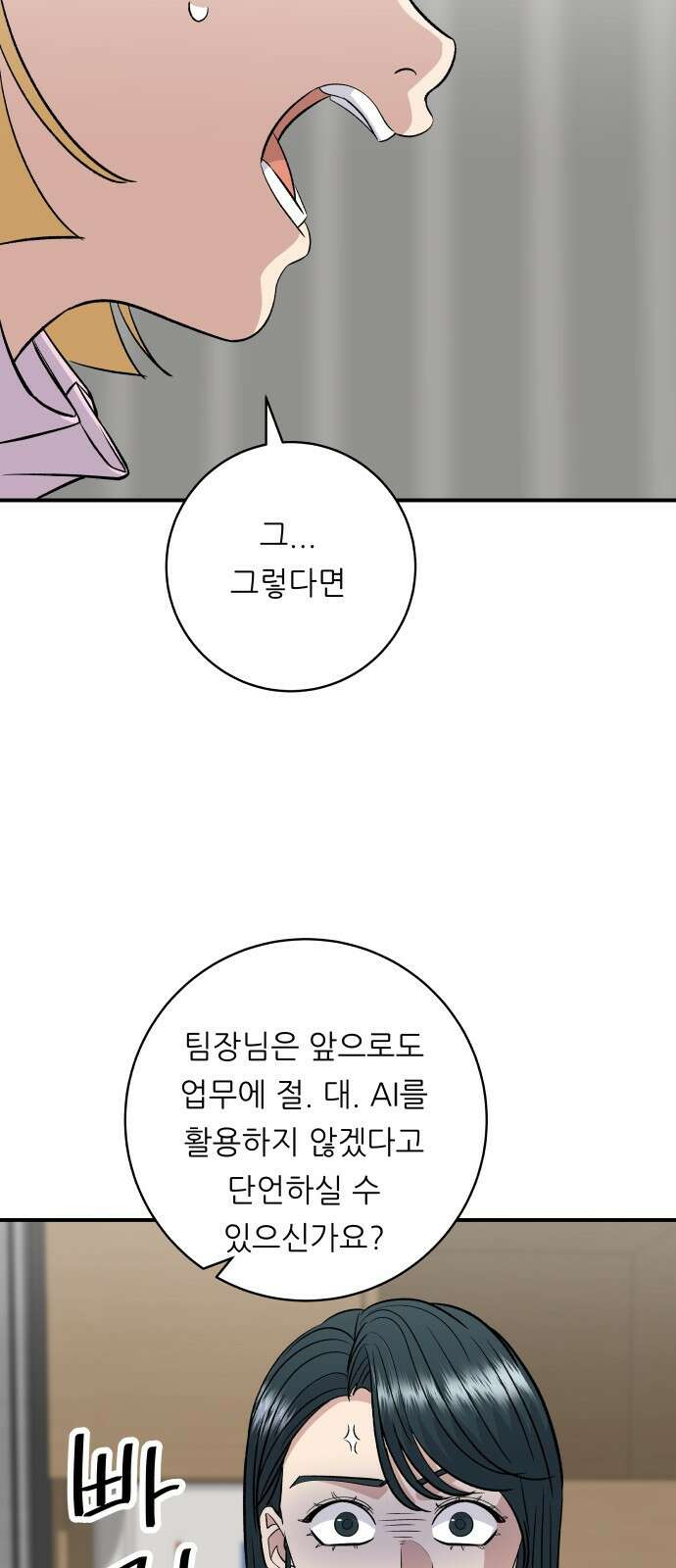 백수세끼 175화 7