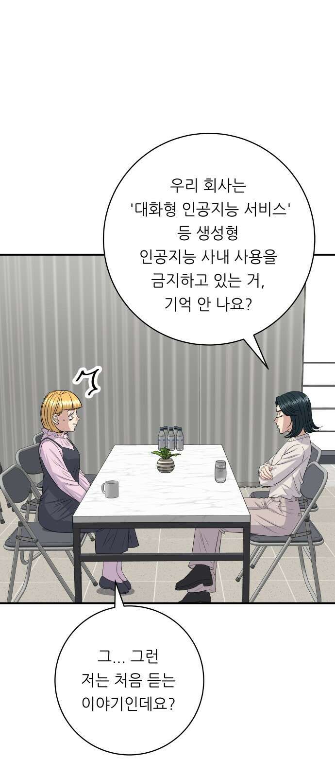 백수세끼 175화 11