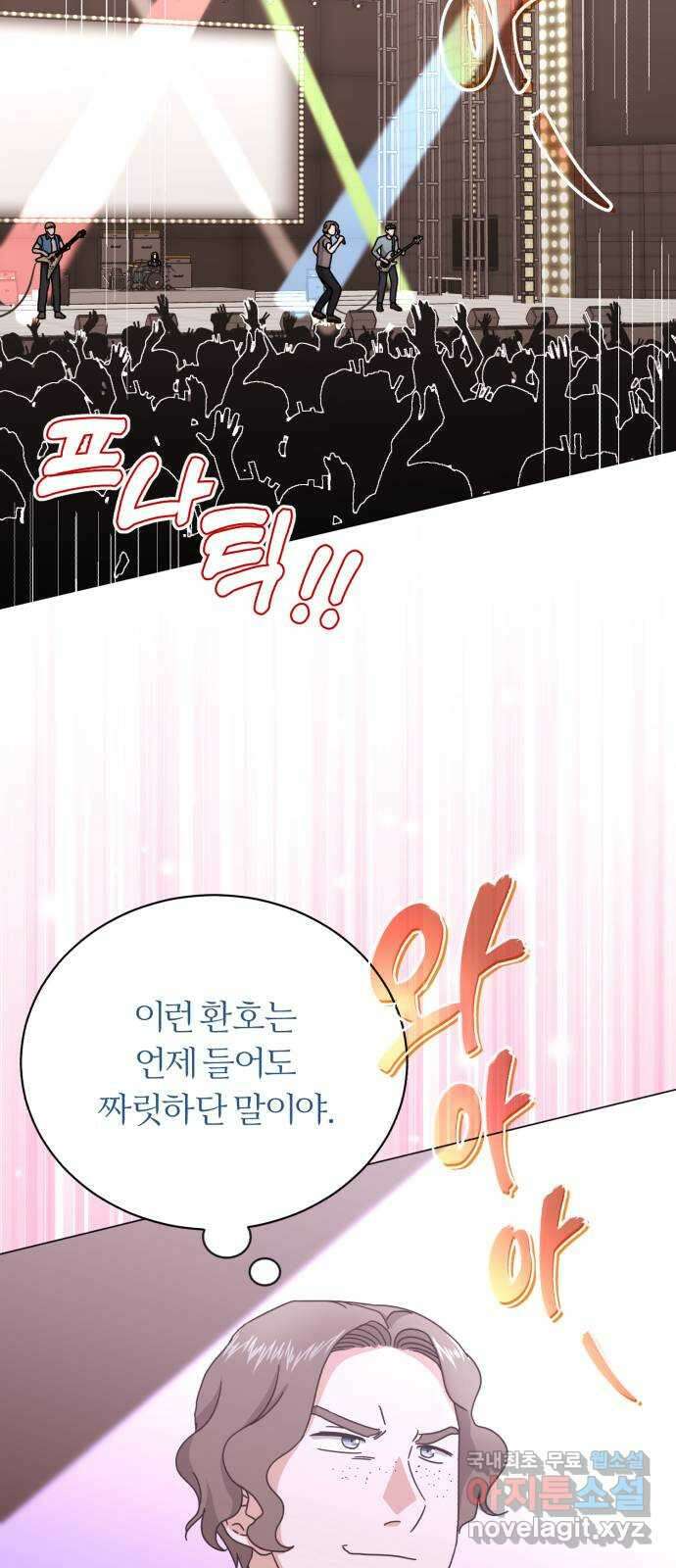 슈퍼스타 천대리 85화 밴드의 세대교체 5