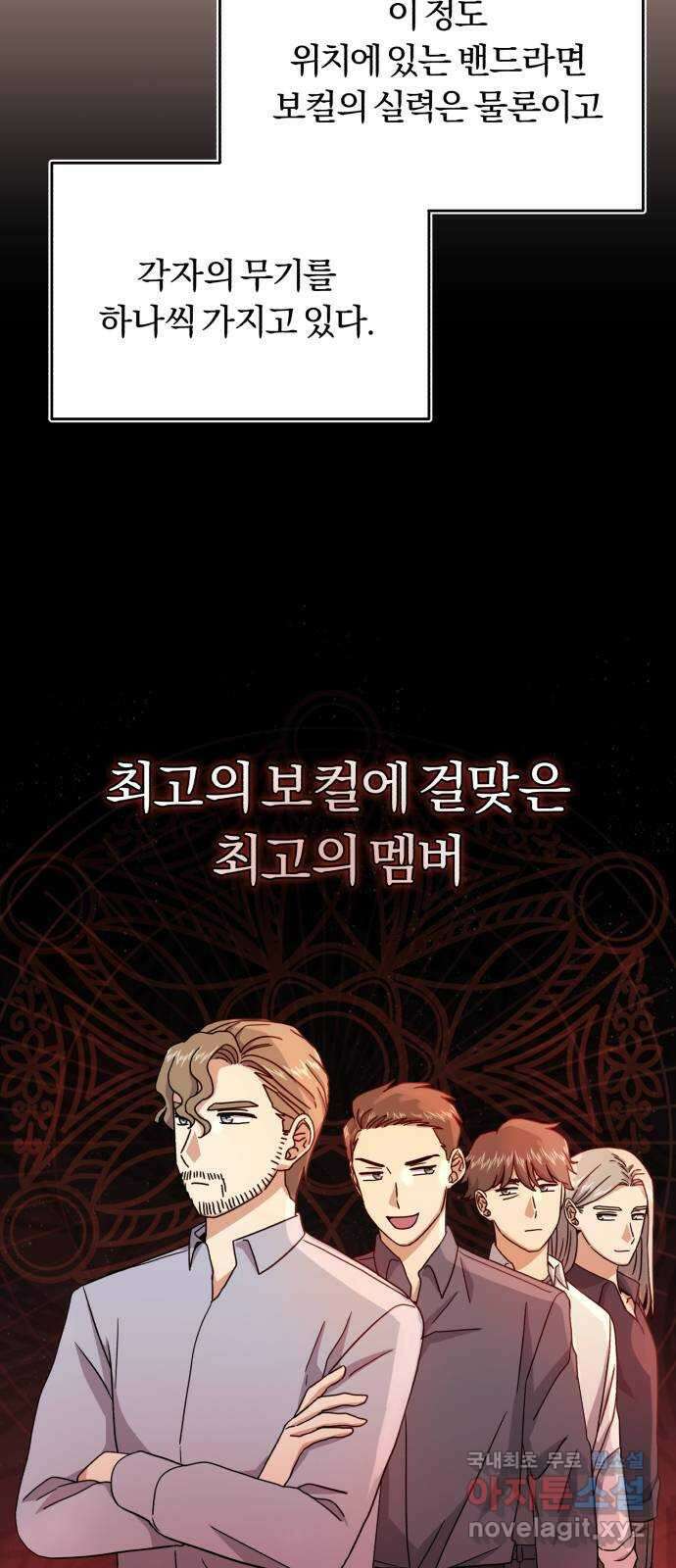 슈퍼스타 천대리 85화 밴드의 세대교체 7