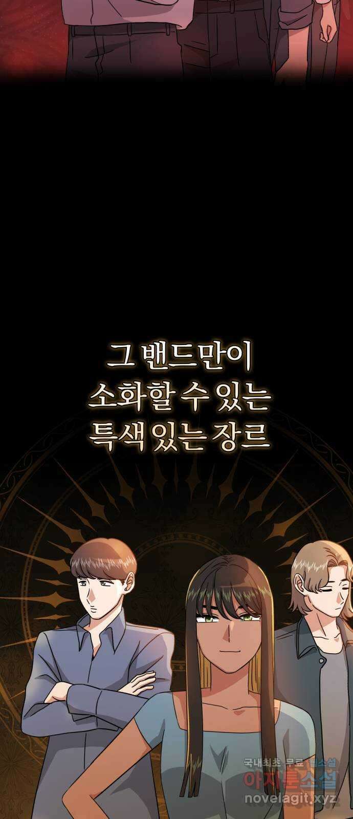 슈퍼스타 천대리 85화 밴드의 세대교체 8