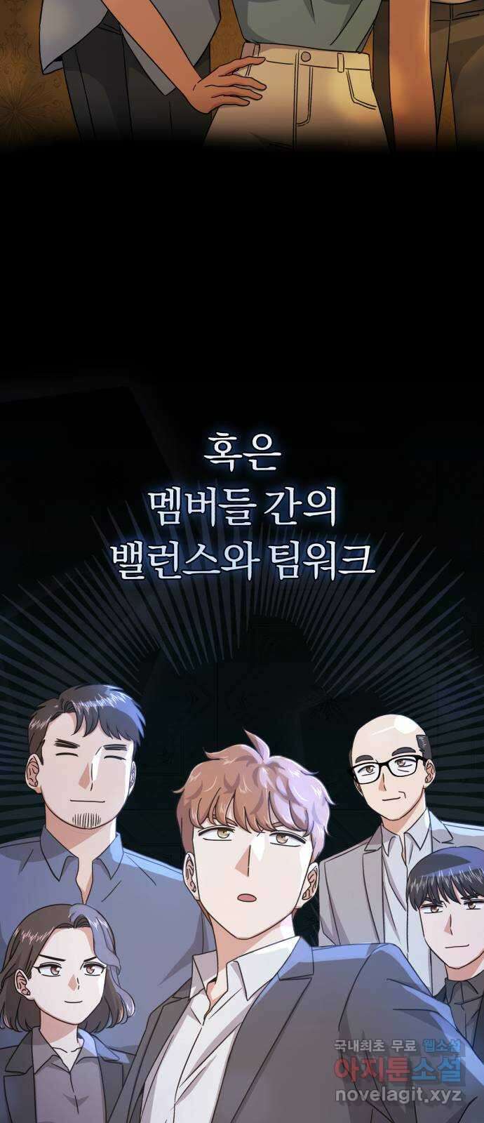 슈퍼스타 천대리 85화 밴드의 세대교체 9