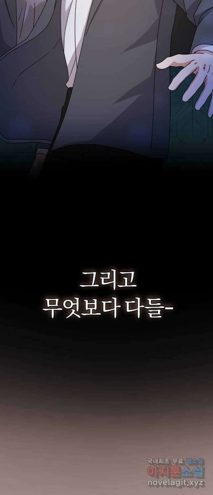 슈퍼스타 천대리 85화 밴드의 세대교체 10