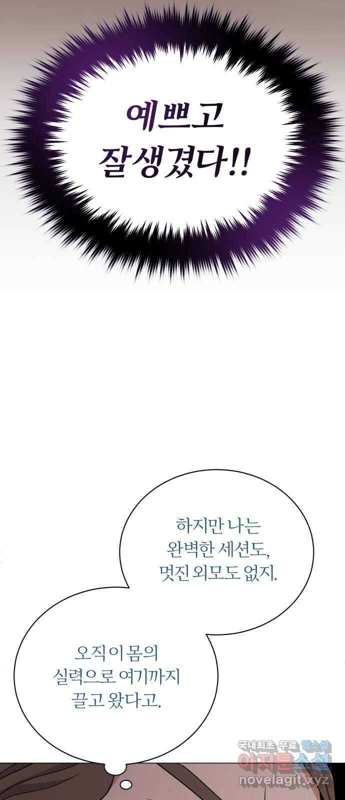 슈퍼스타 천대리 85화 밴드의 세대교체 11