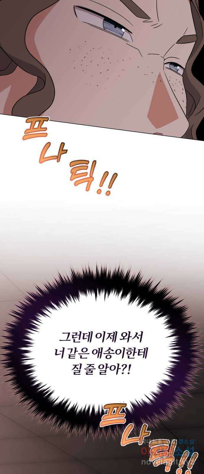 슈퍼스타 천대리 85화 밴드의 세대교체 12
