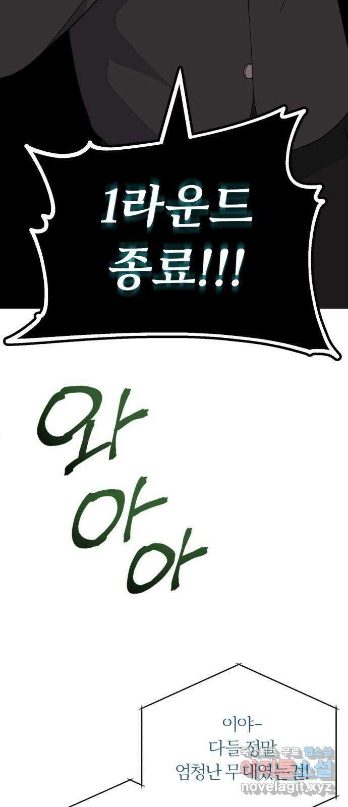 슈퍼스타 천대리 85화 밴드의 세대교체 23