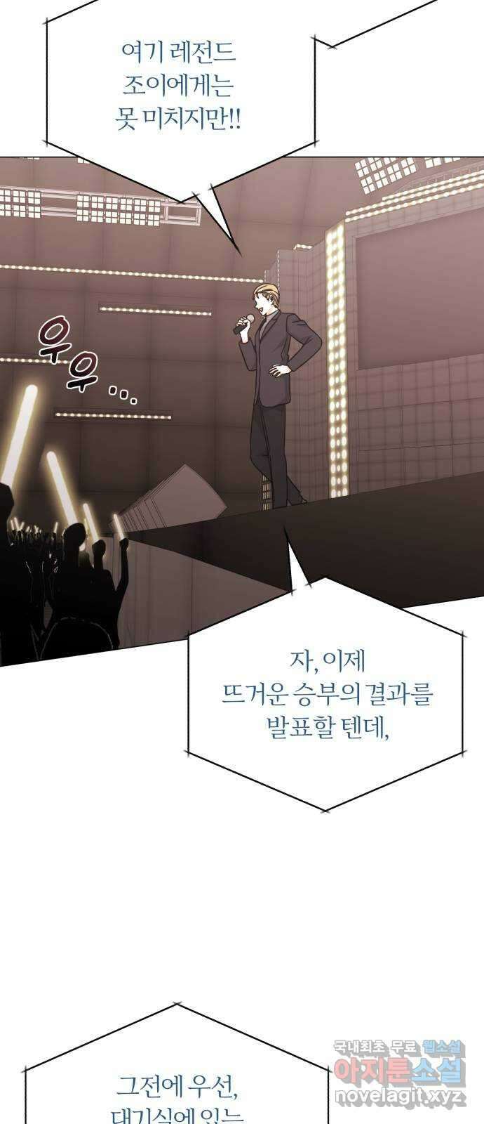 슈퍼스타 천대리 85화 밴드의 세대교체 24
