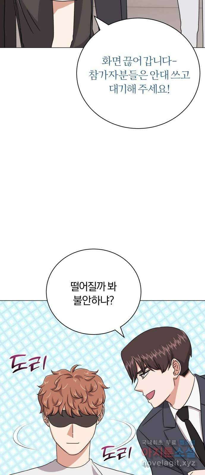 슈퍼스타 천대리 85화 밴드의 세대교체 28