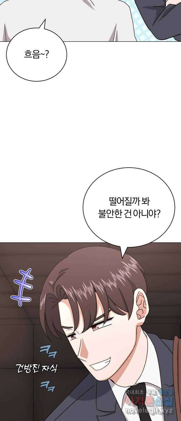 슈퍼스타 천대리 85화 밴드의 세대교체 29