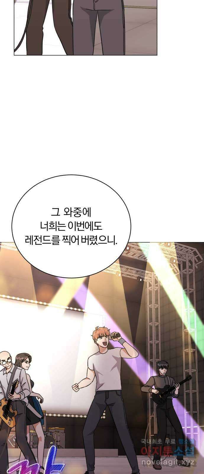 슈퍼스타 천대리 85화 밴드의 세대교체 31